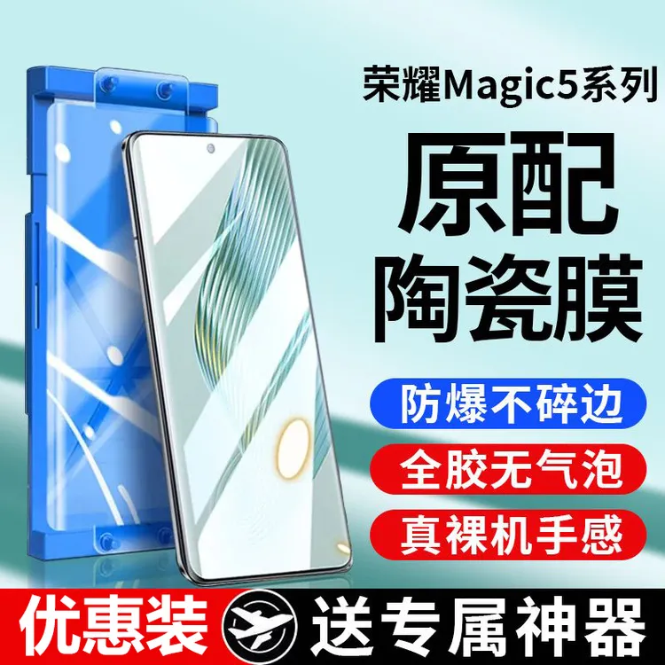 适用于荣耀Magic5微晶陶瓷膜魔术5Pro钢化手机膜全屏防爆摔保护膜