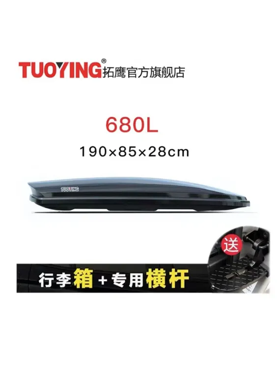 【拓鹰680L车顶箱】车顶行李箱SUV通用超薄大容量车载行李箱行李架