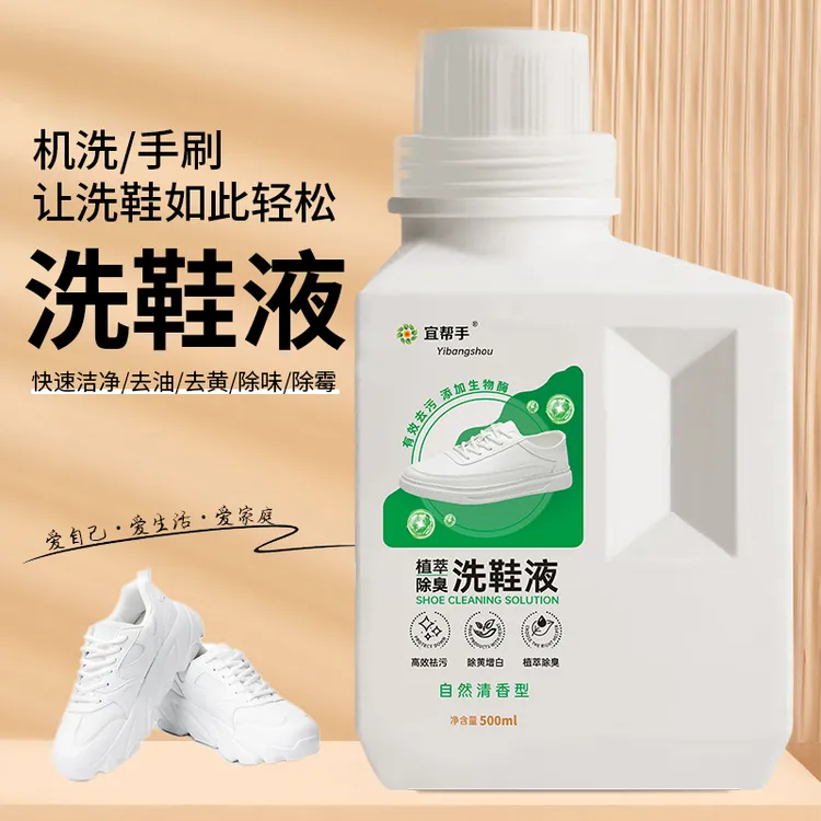 洗鞋专用花香洗鞋液小白鞋免刷清洗剂脏鞋克星去黄增白除臭留香