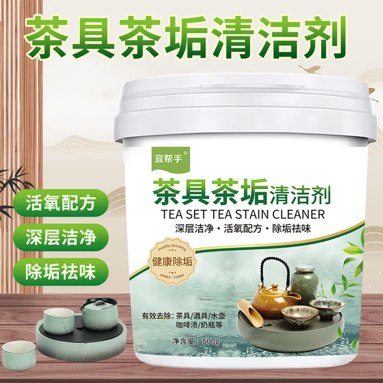 茶具清洗剂祛除茶垢茶渍免擦洗除垢粉茶垢清洁剂食品级洗茶杯茶壶