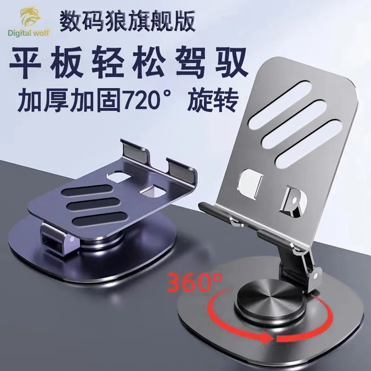 【数码狼】全金属手机平板支架旋转可折叠多功能便携支架铝合金支架