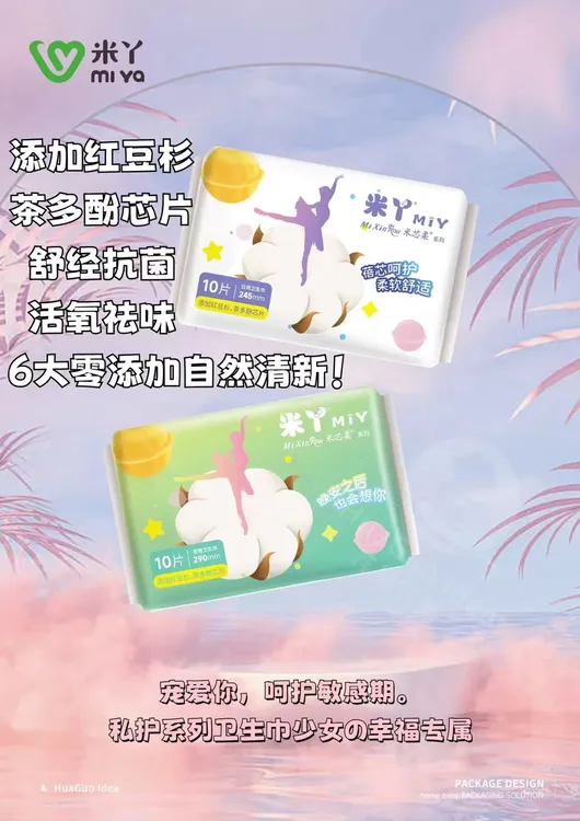 米丫卫生巾日用夜用姨妈巾迷你护垫防漏超薄透气安睡裤安心裤四包