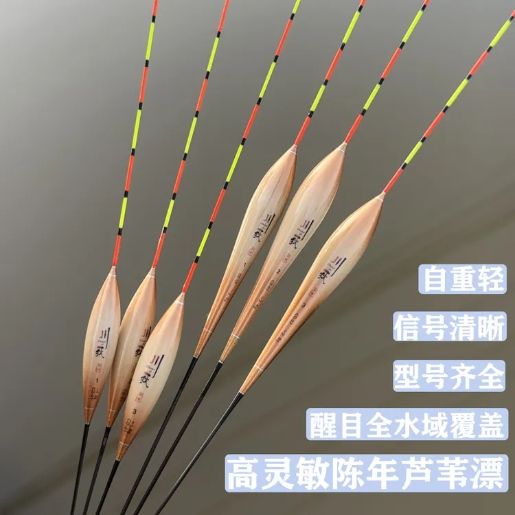 【六支装】稳定性浮漂芦苇高灵敏度醒目加粗送漂盒手工清晰甄选浮力