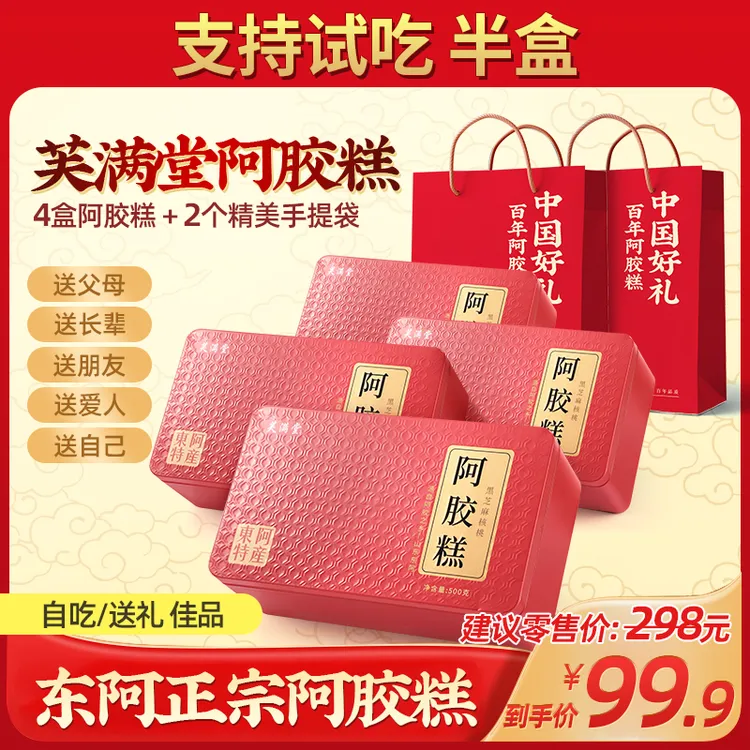 【芙满堂】送礼佳选 东阿正宗阿胶糕特产工厂直发 驴皮现熬现发XXE商品图