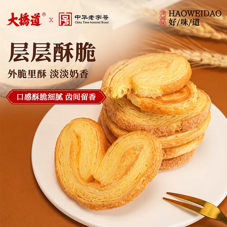 大桥道中华老字号独立包装蝴蝶酥天津特产休闲零食下午茶饼干糕点