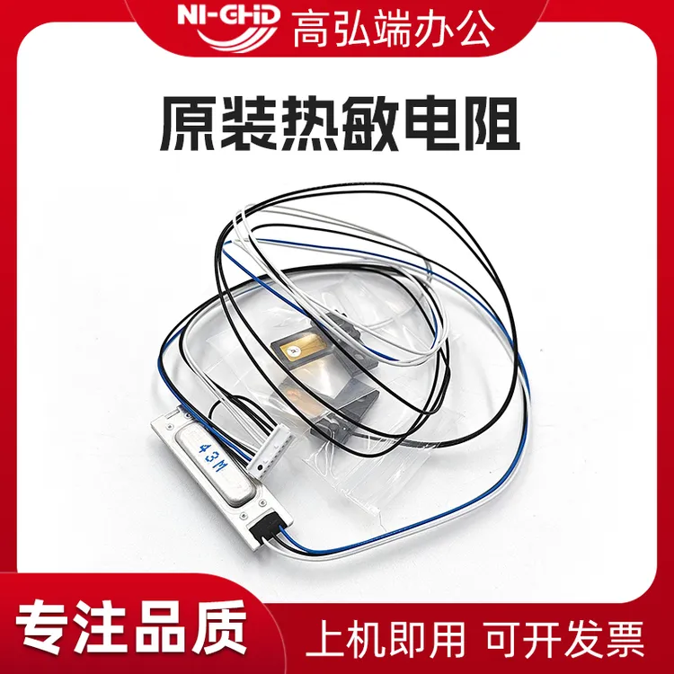 适用柯美C250i C300i C360i热敏电阻 美能达C450i C7130i定影保险