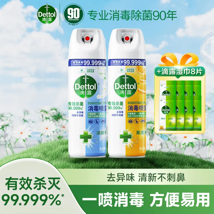 Dettol/滴露消毒杀菌喷雾鞋子除菌除臭去异味马桶除菌持久清新型