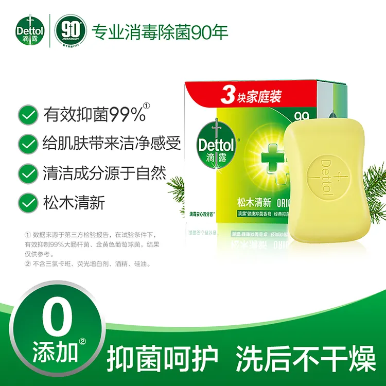 滴露家庭装抑菌香皂经典松木115g*6块家庭实惠装洗手去污清洁内衣
