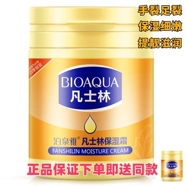 （买一送一）凡士林保湿霜 滋润补水手足护理保湿润肤霜学生防干裂