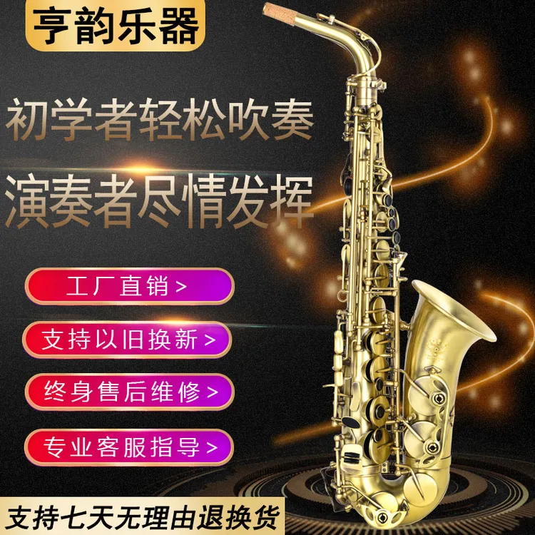亨韵乐器青古铜降E调中音萨克斯风管易吹奏初学专业演奏考级款