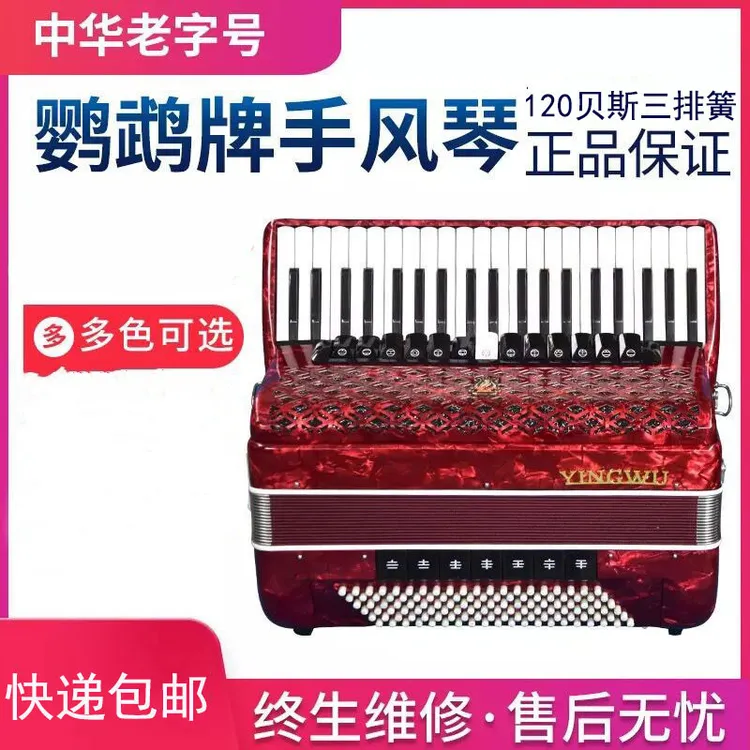 亨韵乐器鹦鹉牌手风琴乐器120贝斯96贝斯三排簧60贝斯巴扬四排簧