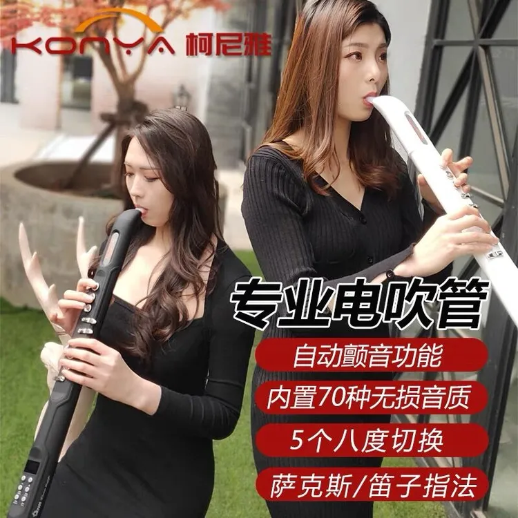 亨韵乐器电吹管新款乐器初学者电萨克斯简单易学初学演奏款充电