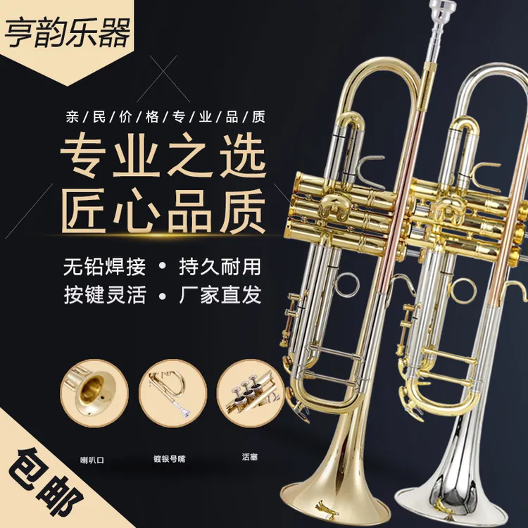 亨韵乐器镍白铜合金铜降B调小号三音号巴哈型初学专业演奏考级款