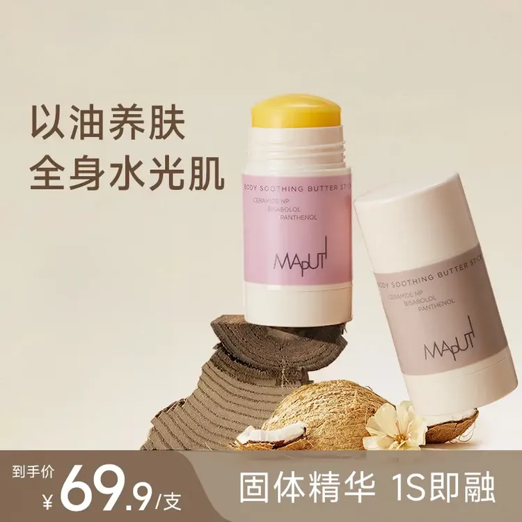 【奕耀优选】固体身体油身体乳保湿滋润身体精华留香香体清爽润肤