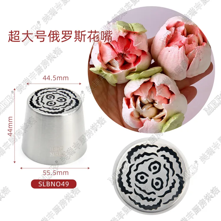 SL49-棉花糖裱花嘴超大号俄罗斯挤嘴 土豆泥奶油霜挤嘴