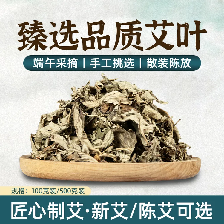 艾草野生端午新艾干精挑无梗泡脚陈年散装月子产后泡澡药包大叶艾