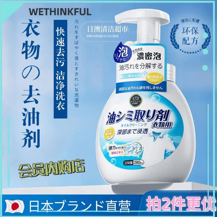 陆以讲品WT去油污干洗泡泡外套毛衣羽绒服卫衣少许泡沫刷洗擦拭干净即可