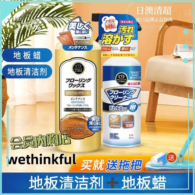 wethinkful木地板清洁剂洗瓷砖家用清洗液地砖净专用强力会员超市