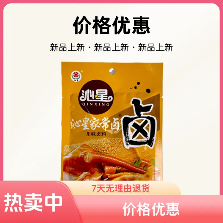 qinxing/沁星【新品】卤料  沁星川味卤料  厨房必备 卤肉美食 包邮