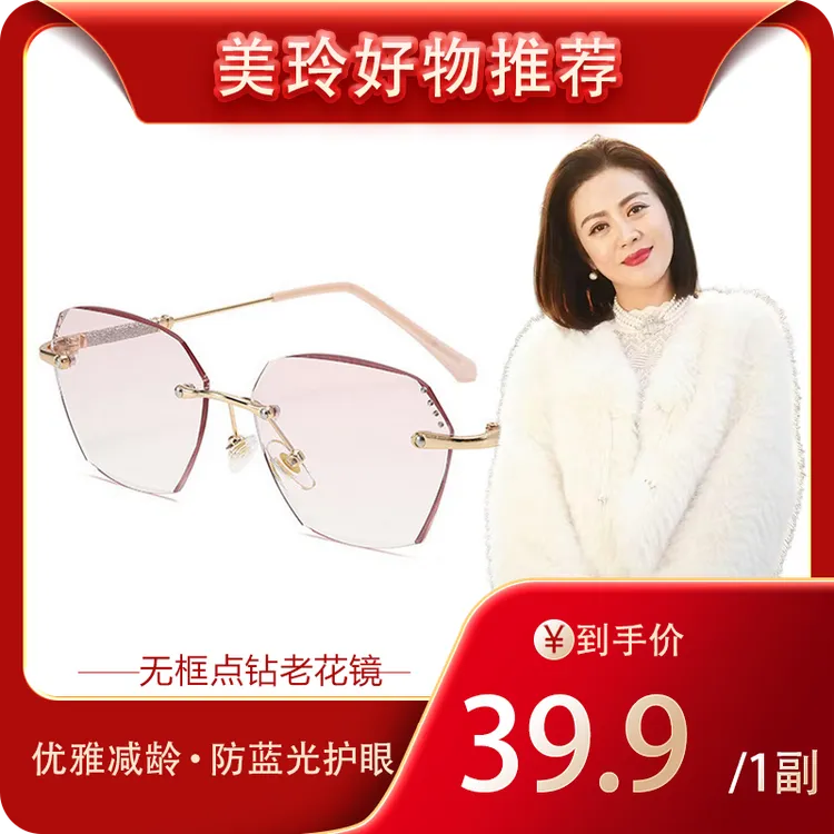 ML-8006超轻无框点钻防蓝光显年轻气质护目老花镜