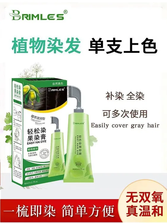 必美丝果染膏梳子纯补染植物染发剂白发自然黑一支黑染发膏温和