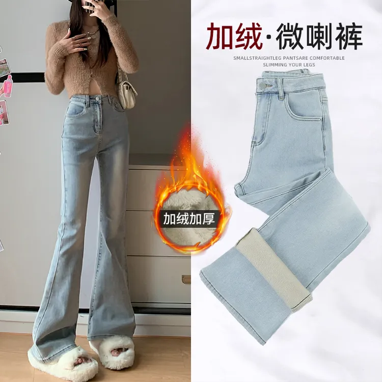 加绒微喇牛仔裤女秋冬2025新款春秋小个子高腰修身马蹄裤喇叭裤子