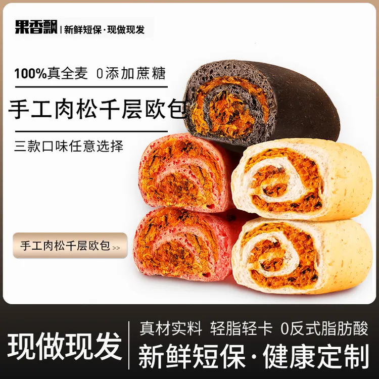 果香飘全麦欧包肉松面包营养早餐代餐咸味0添蔗糖饱腹夹心纯手工