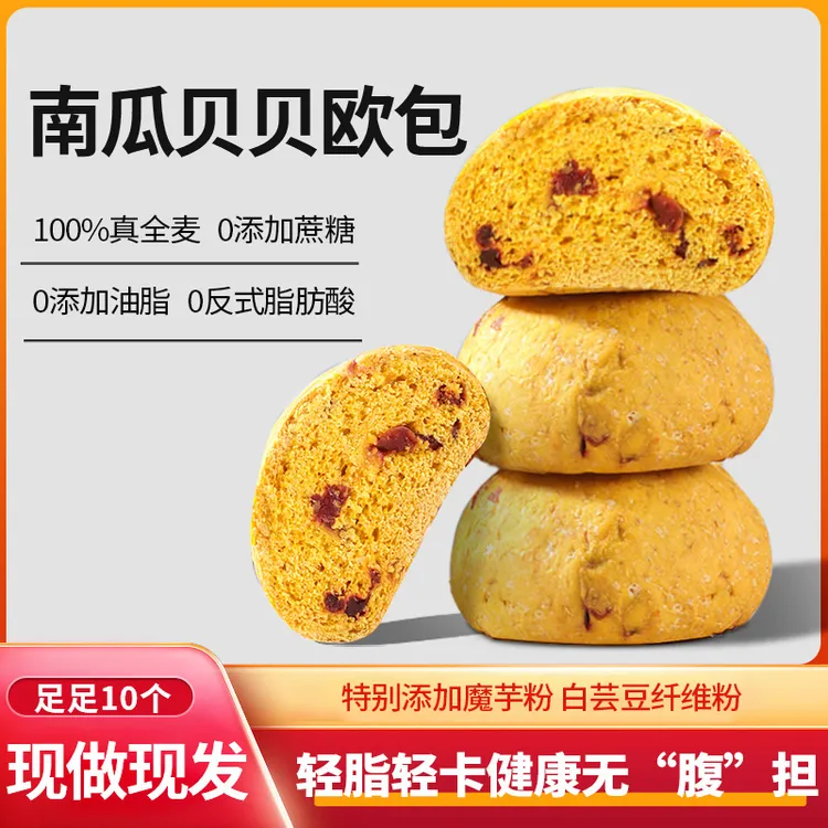 全麦南瓜面包轻脂轻卡欧包饱腹感0代餐营养早餐80g代糖
