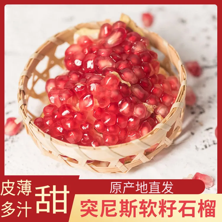 云南突尼斯甜石榴整箱软籽新鲜采摘包邮花皮水果应季5斤9斤