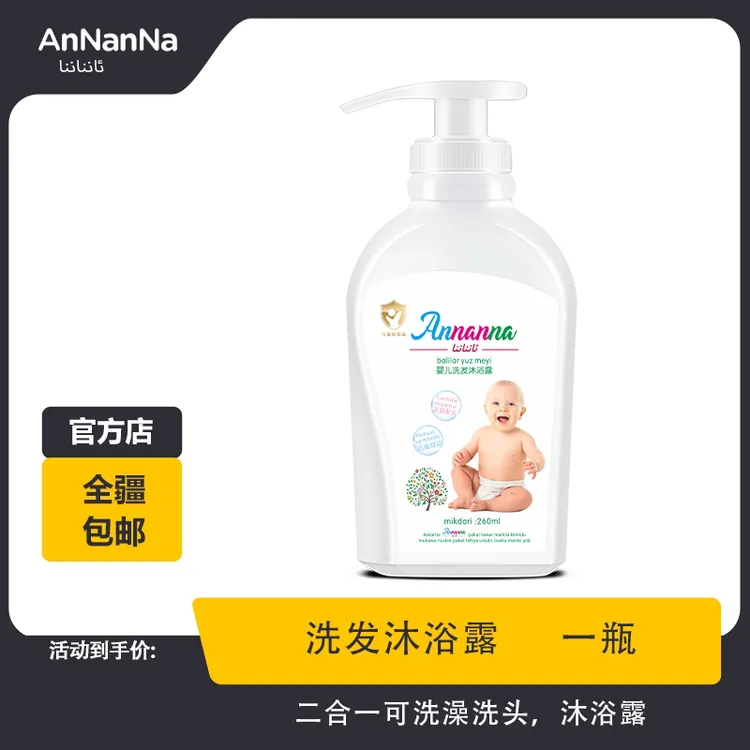 安娜娜洗沐二合一婴童洗护用品新生儿婴幼儿温和母婴洗头260ML
