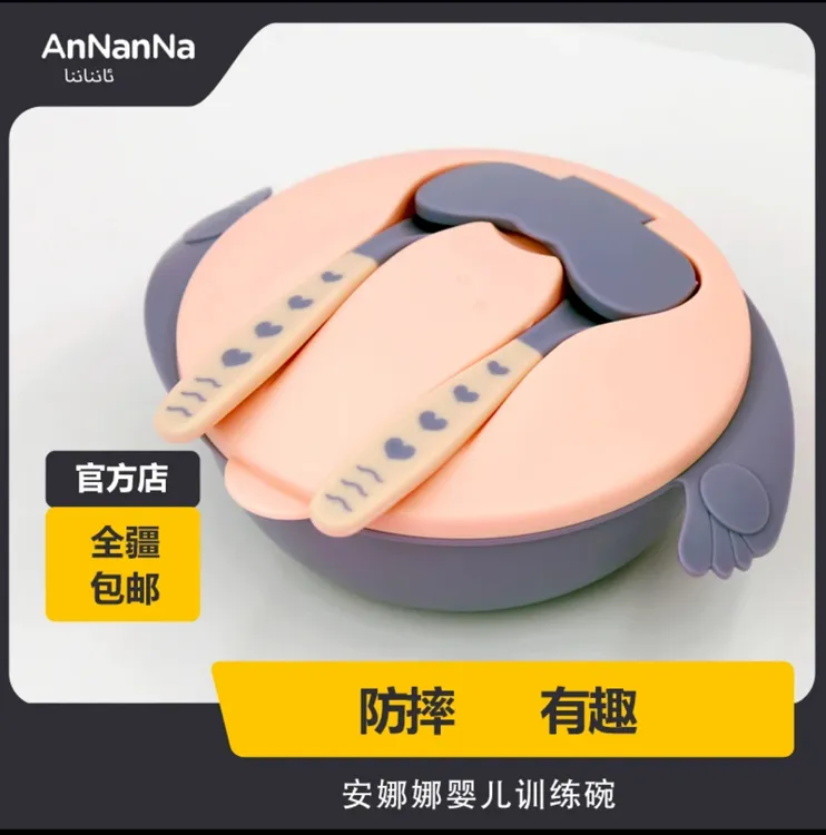 安娜娜训练碗套装家用可爱吃饭训练碗便携式防摔乌市新疆包邮
