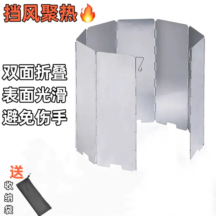 挡风板方便露营便携可折叠卡式炉挡风罩野炊炉具防风板铝合金耐用