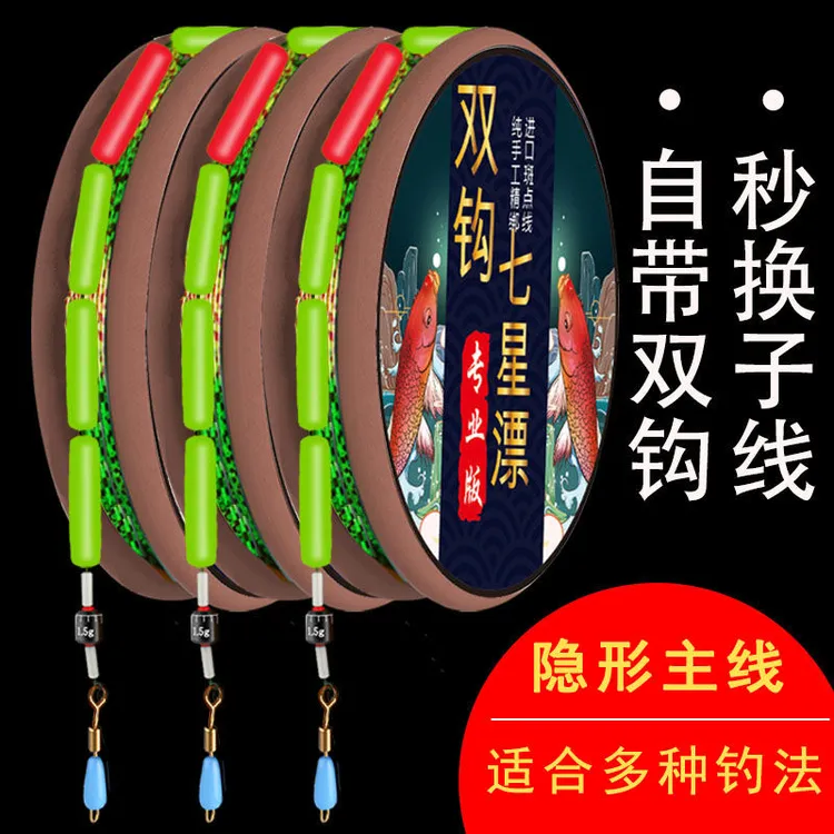 七星漂线线组套装新款圆柱双钩七星漂线组正品全套绑好免调钓鱼线