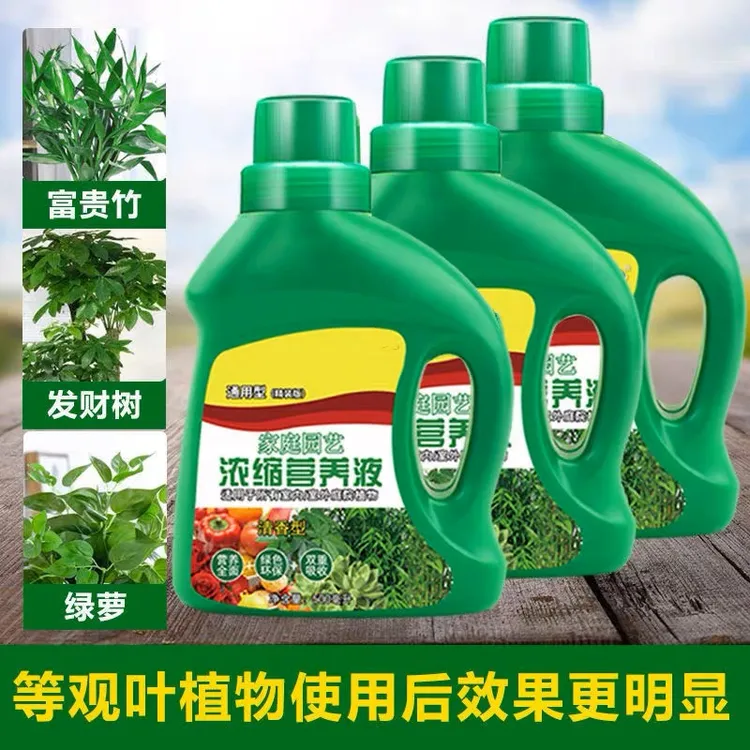 【新人1.1】超浓缩通用型营养液花草盆栽水培花卉绿萝肥料室内绿植