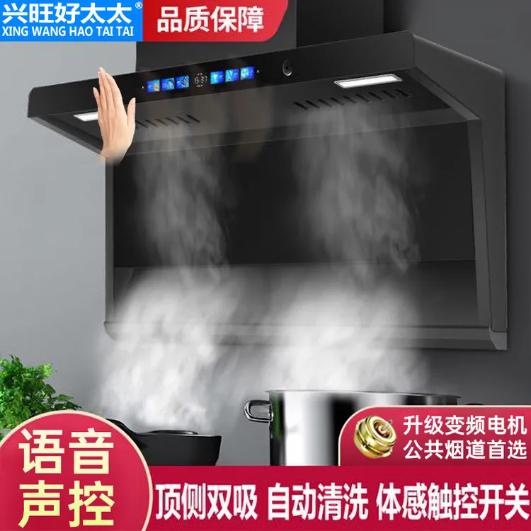 兴旺好太太抽油烟机家用大吸力烟机顶侧双吸七字智能语音声控烟机