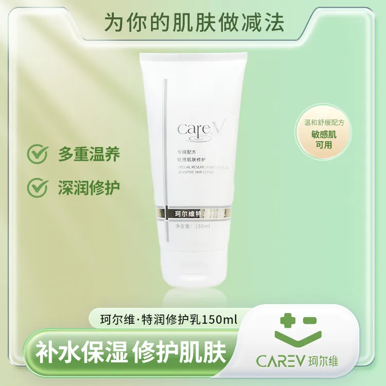 珂尔维特润修护乳150ml 保湿敏感肌适用修护肌肤补水深润男女通用