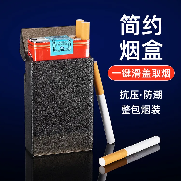 下拉滑盖烟盒粗支软硬包自卷通用保护套弹盖收纳盒子20支装粗支