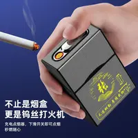 充电烟盒打火机一体防风大容量20支装翻盖抗压防潮创意定制12生肖