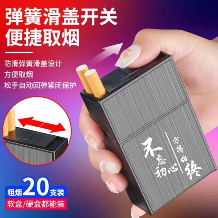 新款20只装烟盒软硬包通用滑盖金属烟盒男士塑料烟盒整包通用便携