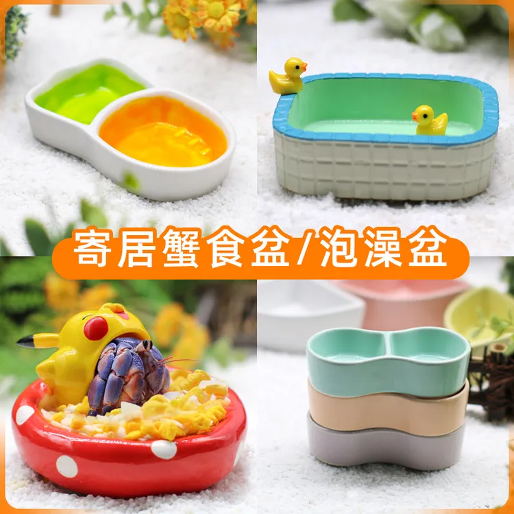 寄居蟹水盆食盆泡澡盆～迷你小号大号双格三格树脂陶瓷泡澡盆