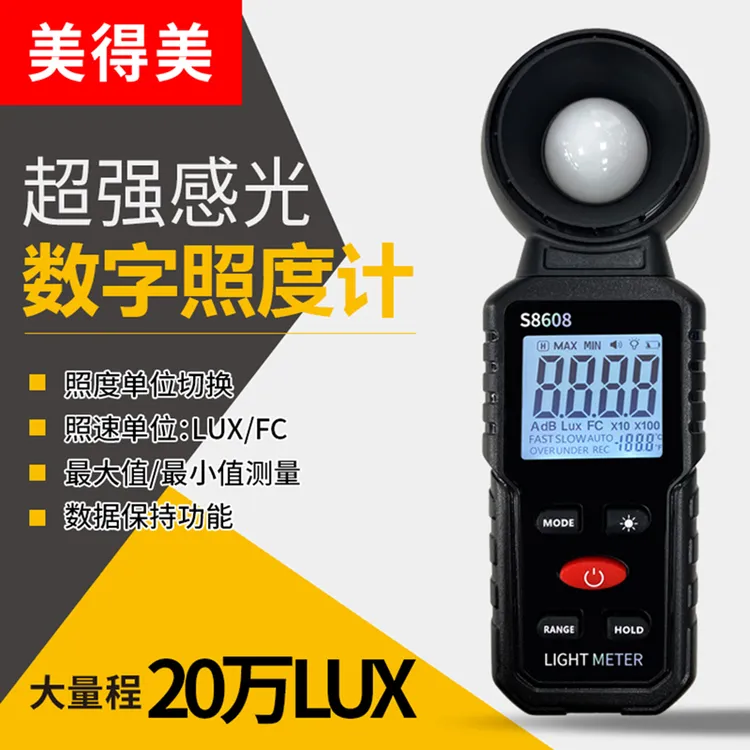 美得美数字光照度计亮度照度测量仪光照强度测试流明测量仪光度计