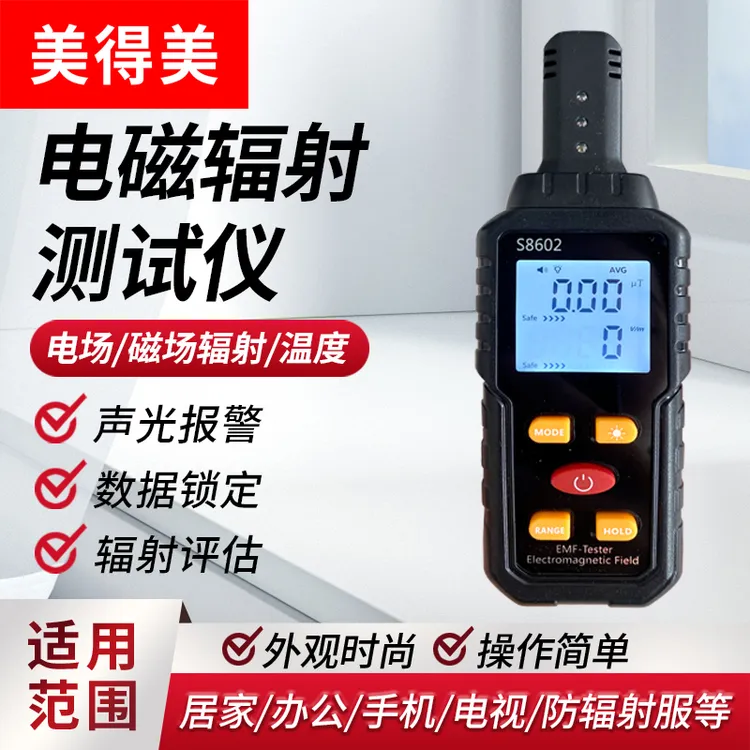 美得美电磁辐射检测仪电磁波测试仪电场磁场测量仪器辐射计报警计