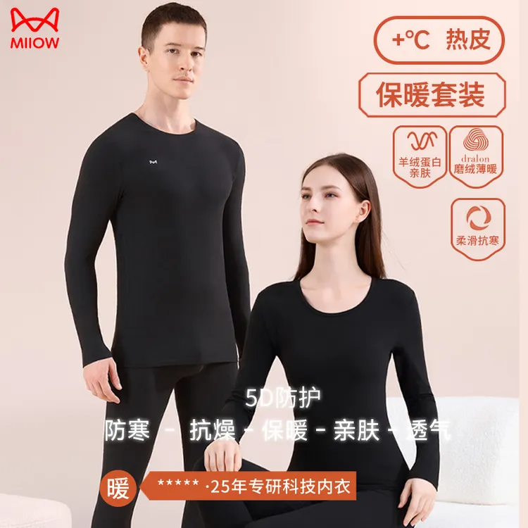 猫人无痕保暖内衣情侣套装养肤防寒蓄热薄款秋衣秋裤恒温保暖套装