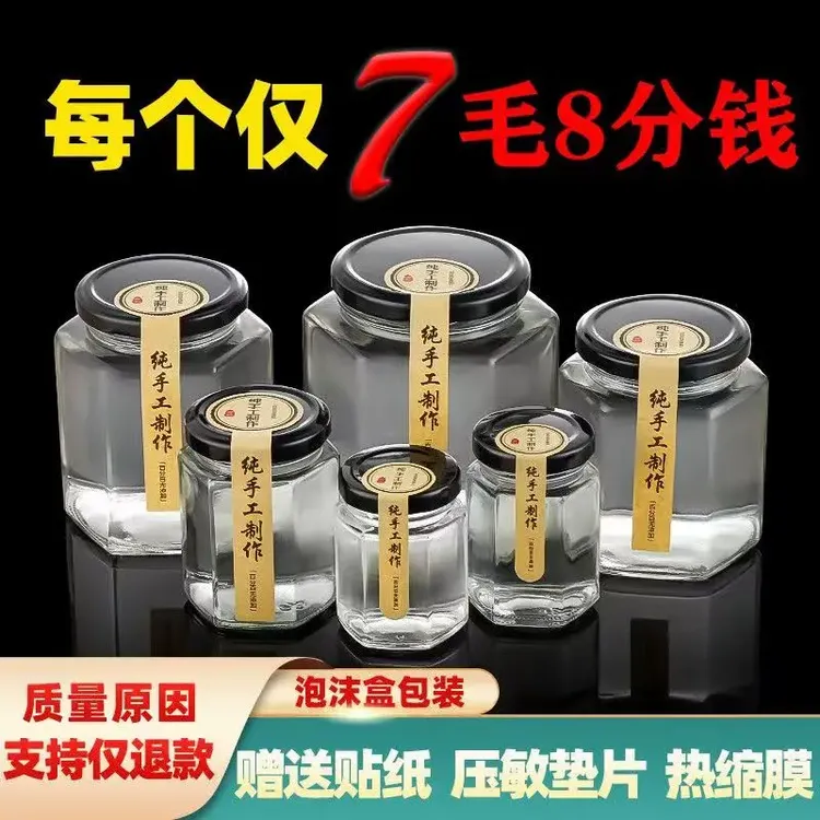 六棱蜂蜜瓶子玻璃密封罐食品级六角辣椒果酱水果罐头空瓶带盖专用
