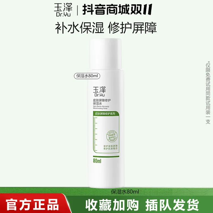 Dr.Yu/玉泽皮肤屏障修护保湿水80ml爽肤水化妆水护肤水补水正品