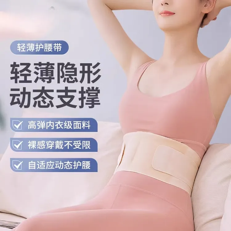 日本亲肤凉感女士专用超薄款腰部护腰带腰椎间盘劳损久坐神器腰托
