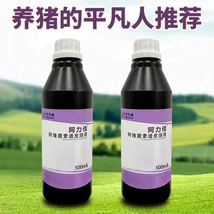 阿维菌素透皮溶液 猪牛羊体内外双驱