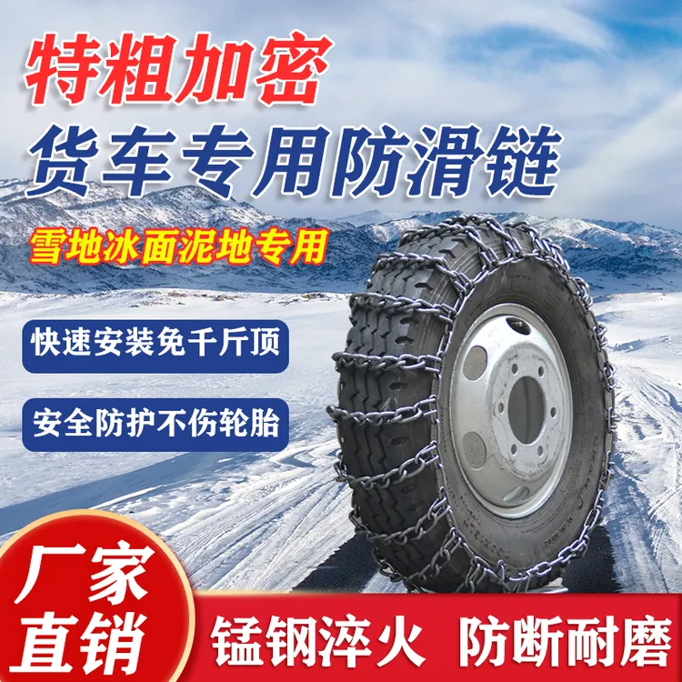 货车大客车耐磨轮胎锰钢防滑链皮卡合金雪泥地下雨天专用防滑链