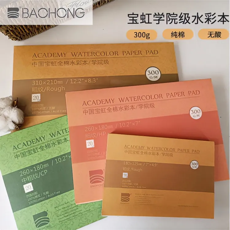 学院级棉浆水彩本四面封胶20张/本