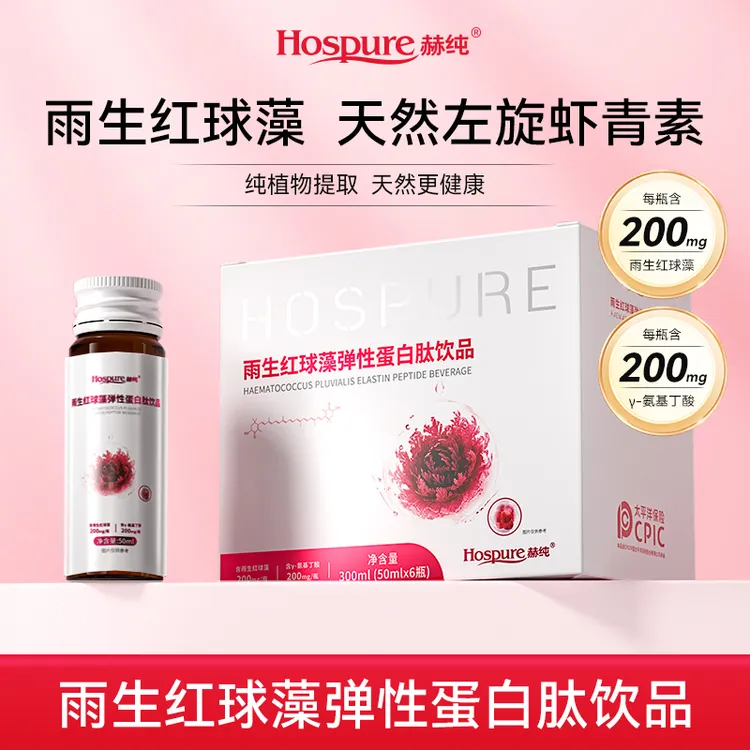 [Hospure赫纯] 赫纯雨生红球藻天然左旋虾青素饮品H1-1